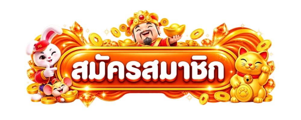 สมัครสมาชิกและเข้าสู่ระบบ COINBET88 ง่ายรวดเร็ว