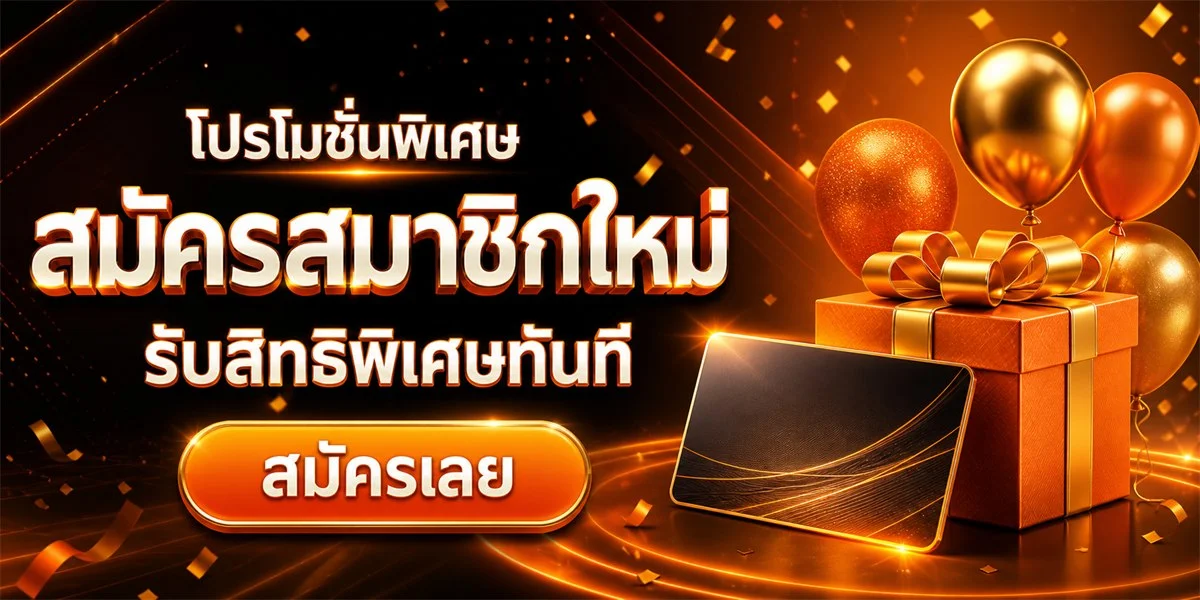 โปรโมชั่นสมาชิกใหม่ COINBET88 รับโบนัสต้อนรับ